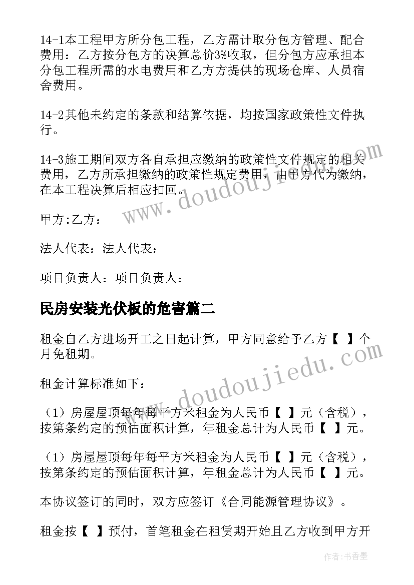 民房安装光伏板的危害 光伏包工包料安装合同(通用5篇)