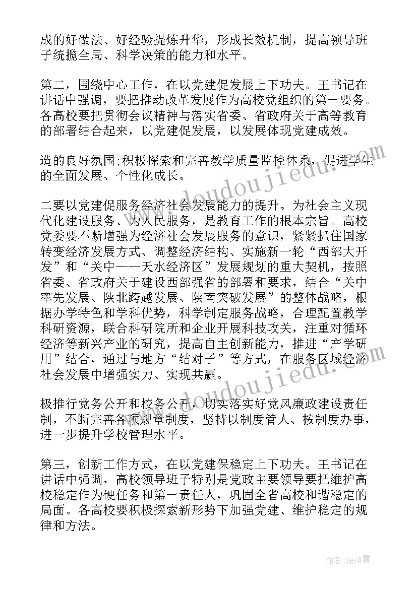 2023年省党建亮点工作总结 党建特色亮点工作总结共(精选5篇)