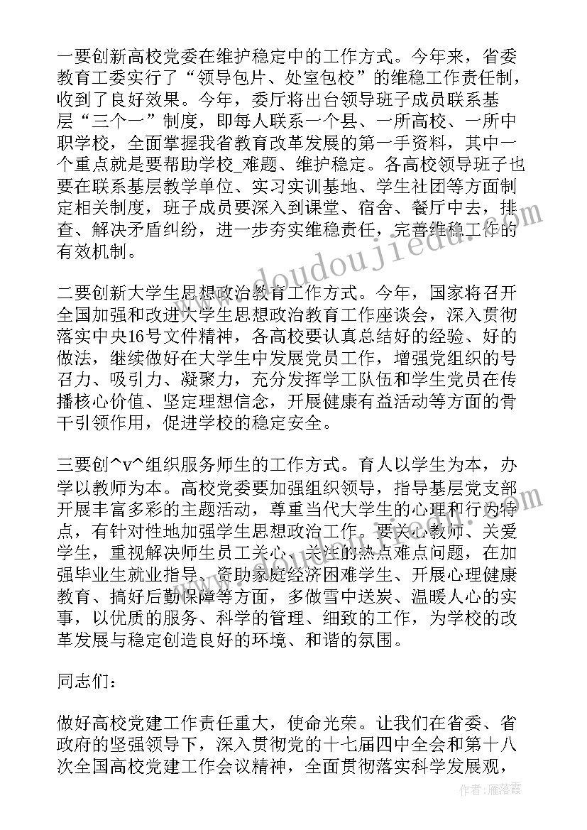 2023年省党建亮点工作总结 党建特色亮点工作总结共(精选5篇)