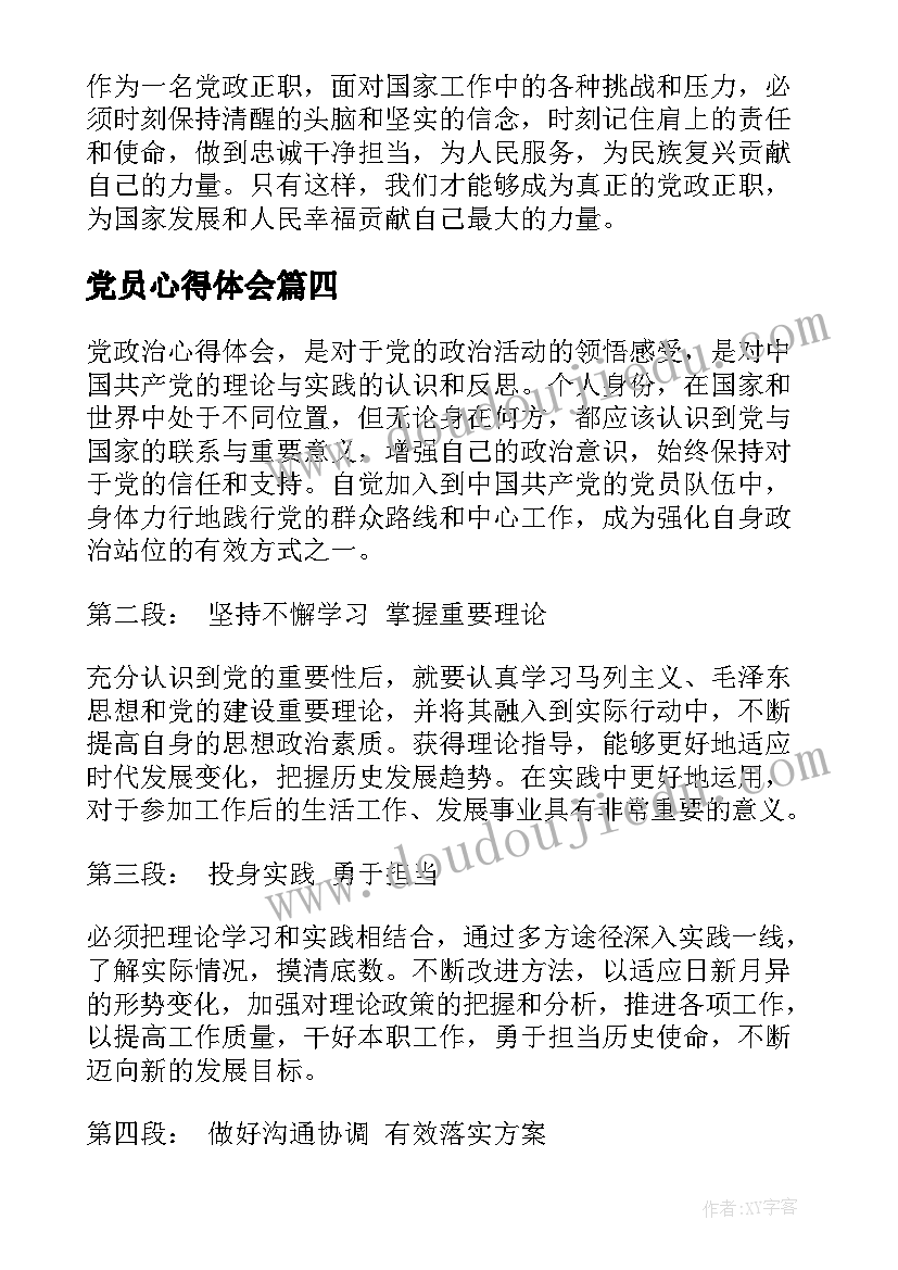 最新部编版小学语文四年级教学计划及反思 小学语文四年级教学计划(通用8篇)