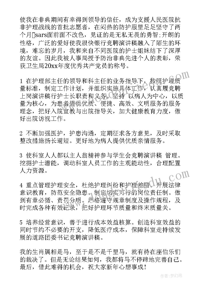 2023年护理讲师竞聘演讲稿题目 护理组长竞聘演讲稿(大全5篇)