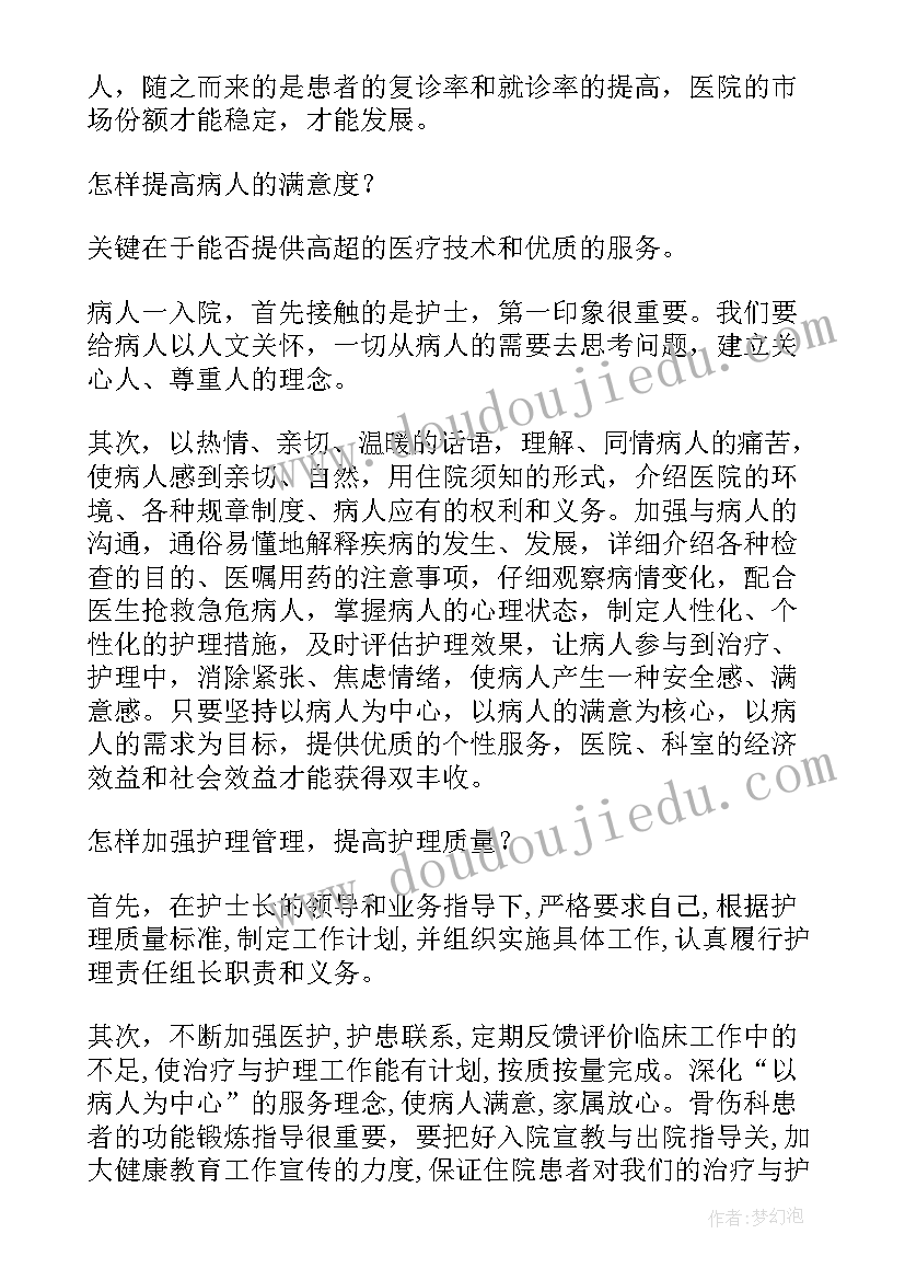 2023年护理讲师竞聘演讲稿题目 护理组长竞聘演讲稿(大全5篇)