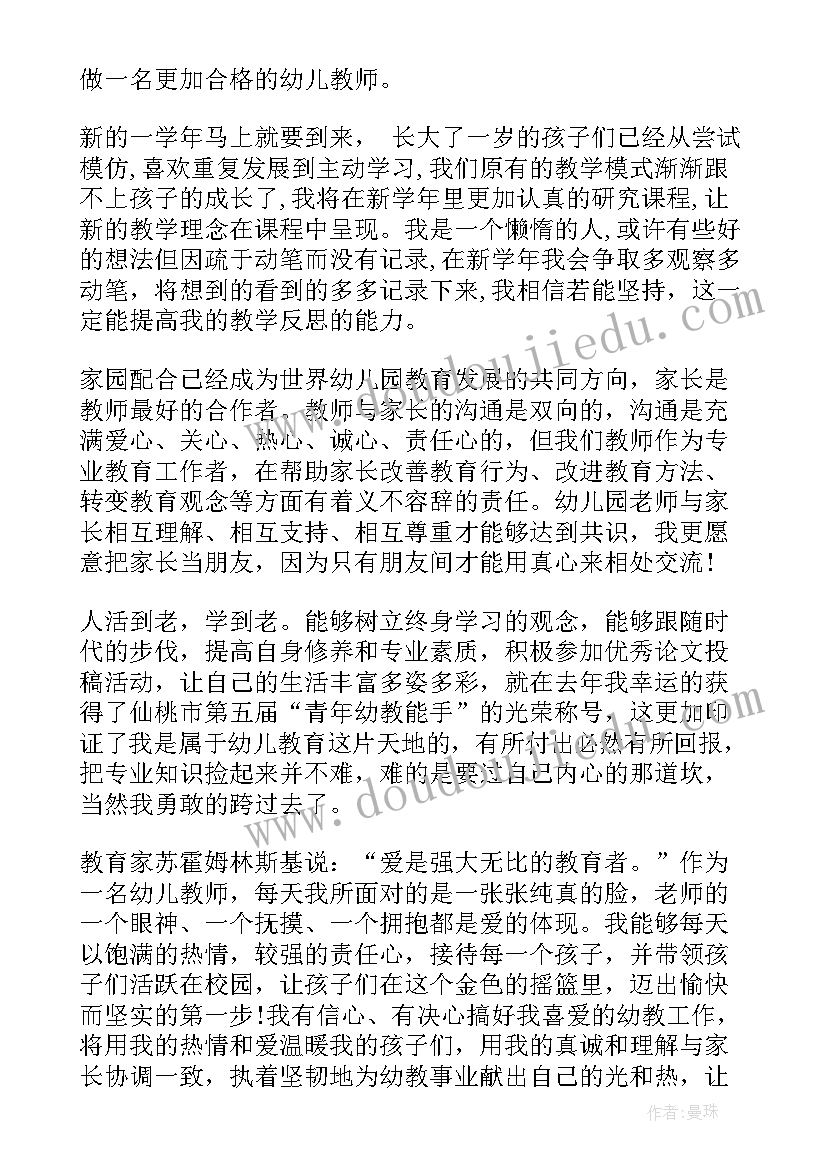 2023年幼儿园班主任演讲稿做最好的自己 幼儿园班主任竞聘演讲稿(优质6篇)