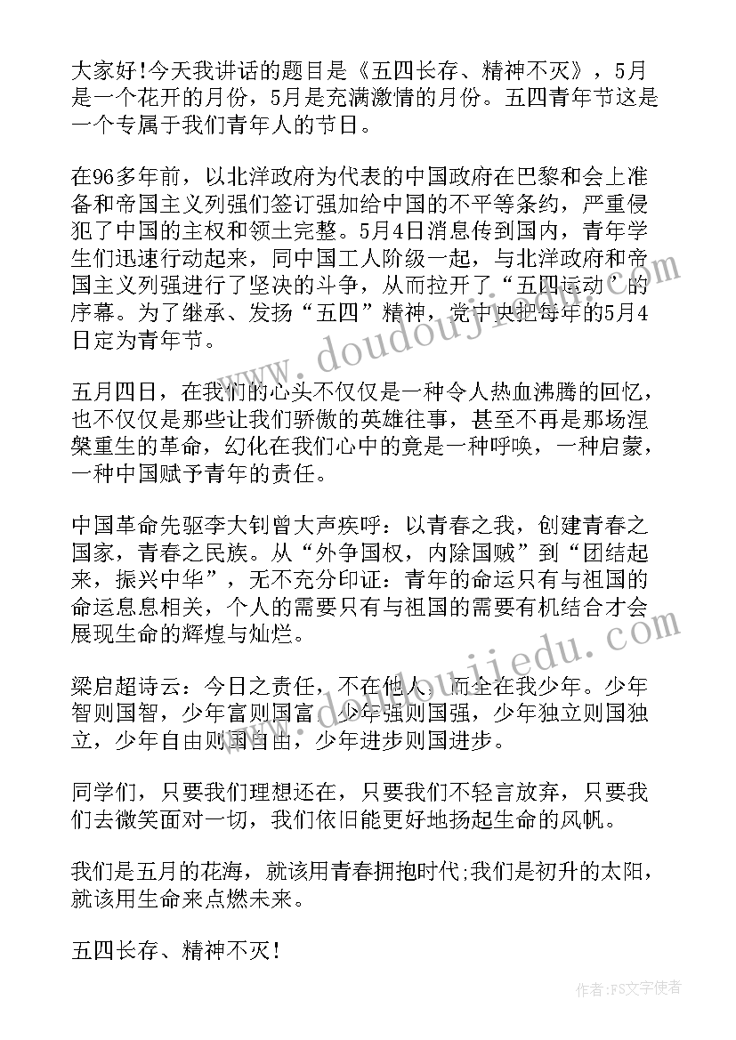 2023年五四演讲稿开场白(通用9篇)