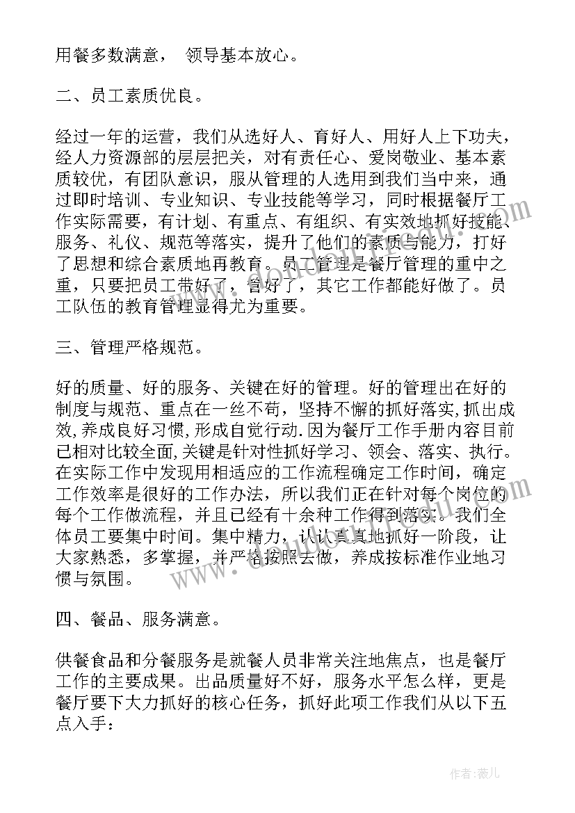 2023年餐厅轮岗心得体会总结(优秀6篇)