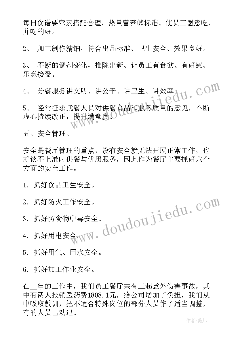 2023年餐厅轮岗心得体会总结(优秀6篇)