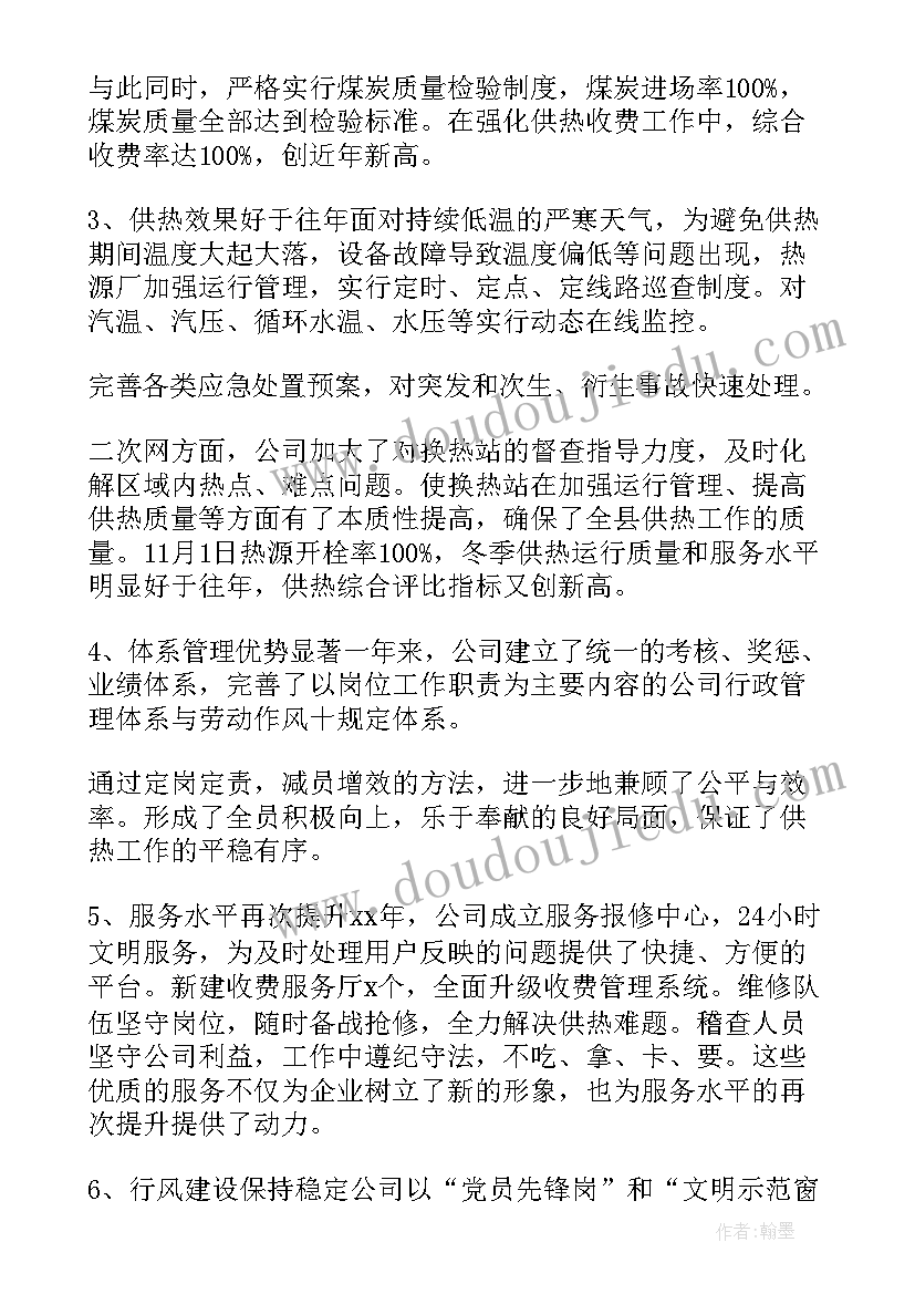 热力企业工作总结报告(优质5篇)