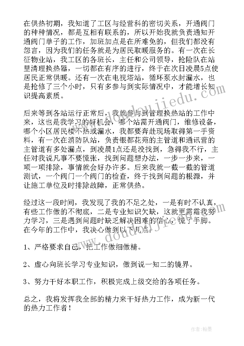 热力企业工作总结报告(优质5篇)