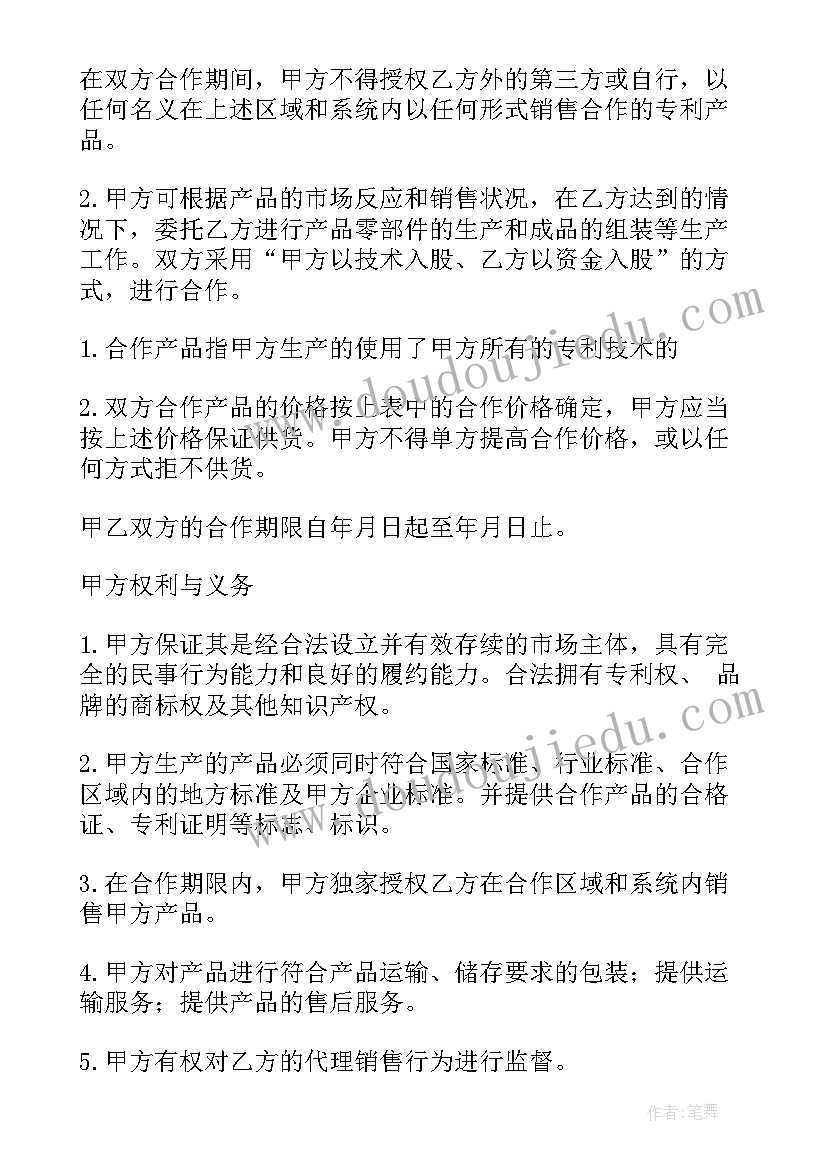 农药合作协议书 合作产品采购合同(模板5篇)