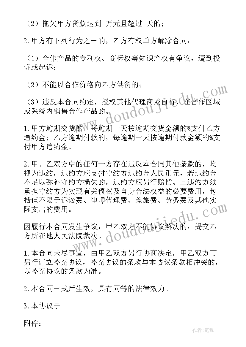 农药合作协议书 合作产品采购合同(模板5篇)