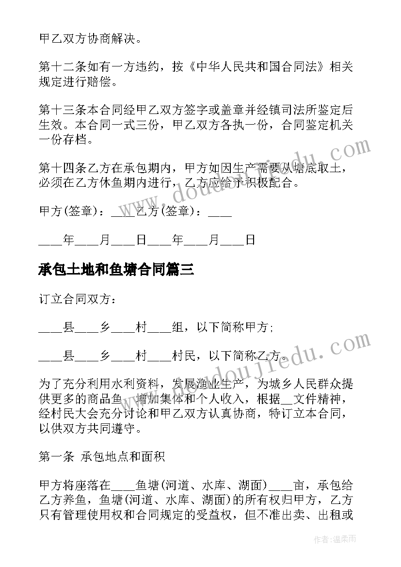 2023年承包土地和鱼塘合同 承包鱼塘合同(通用7篇)