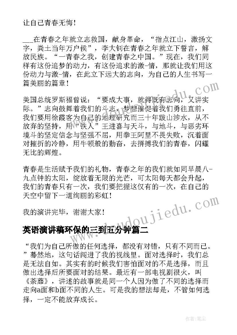 最新英语演讲稿环保的三到五分钟 英文四分钟演讲稿(优质5篇)