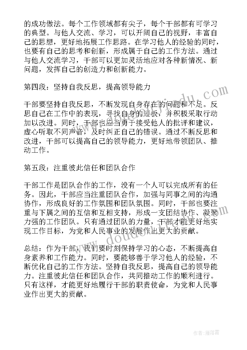 最新井冈山培训学校干部心得体会(模板5篇)