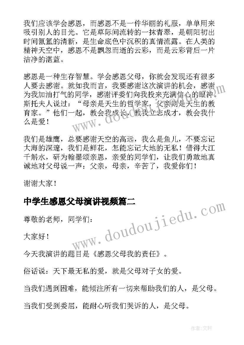 2023年中学生感恩父母演讲视频 初中生感恩父母演讲稿(通用9篇)