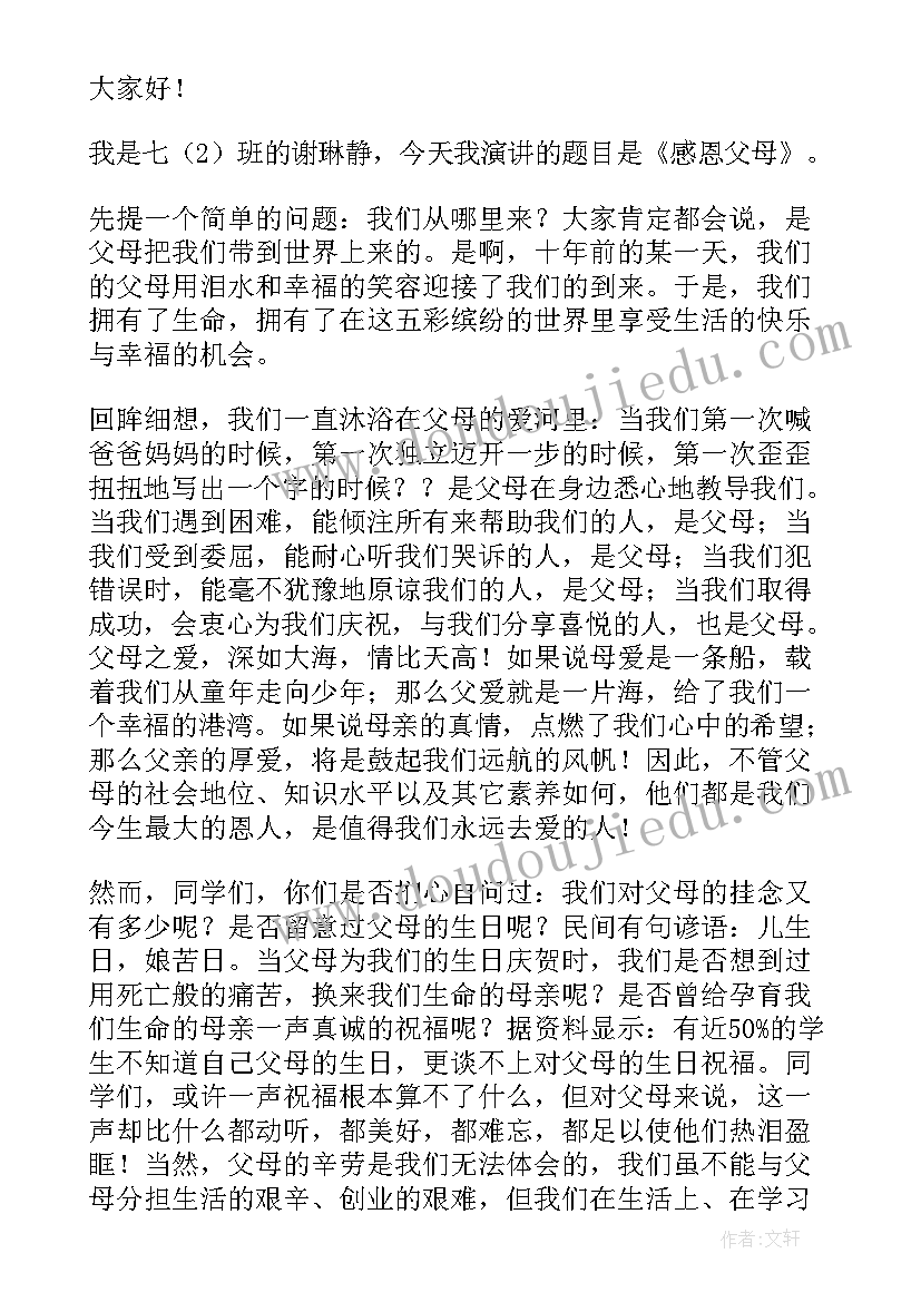 2023年中学生感恩父母演讲视频 初中生感恩父母演讲稿(通用9篇)