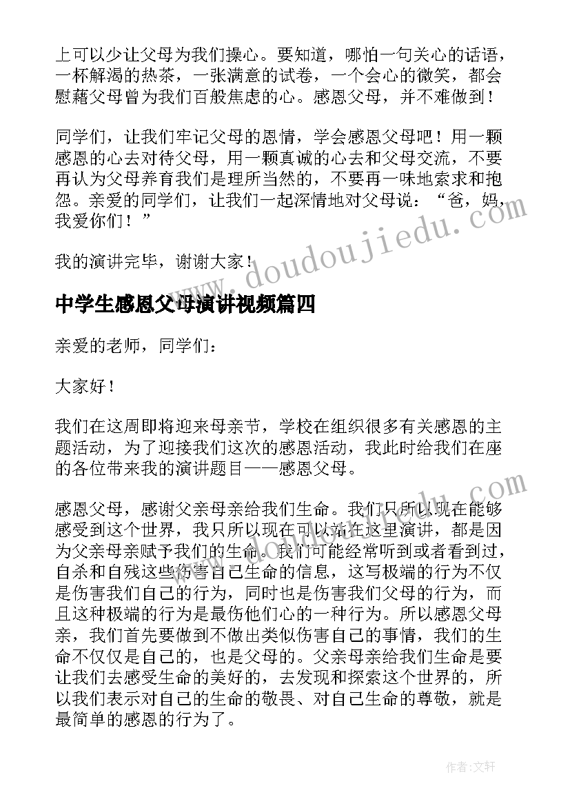 2023年中学生感恩父母演讲视频 初中生感恩父母演讲稿(通用9篇)