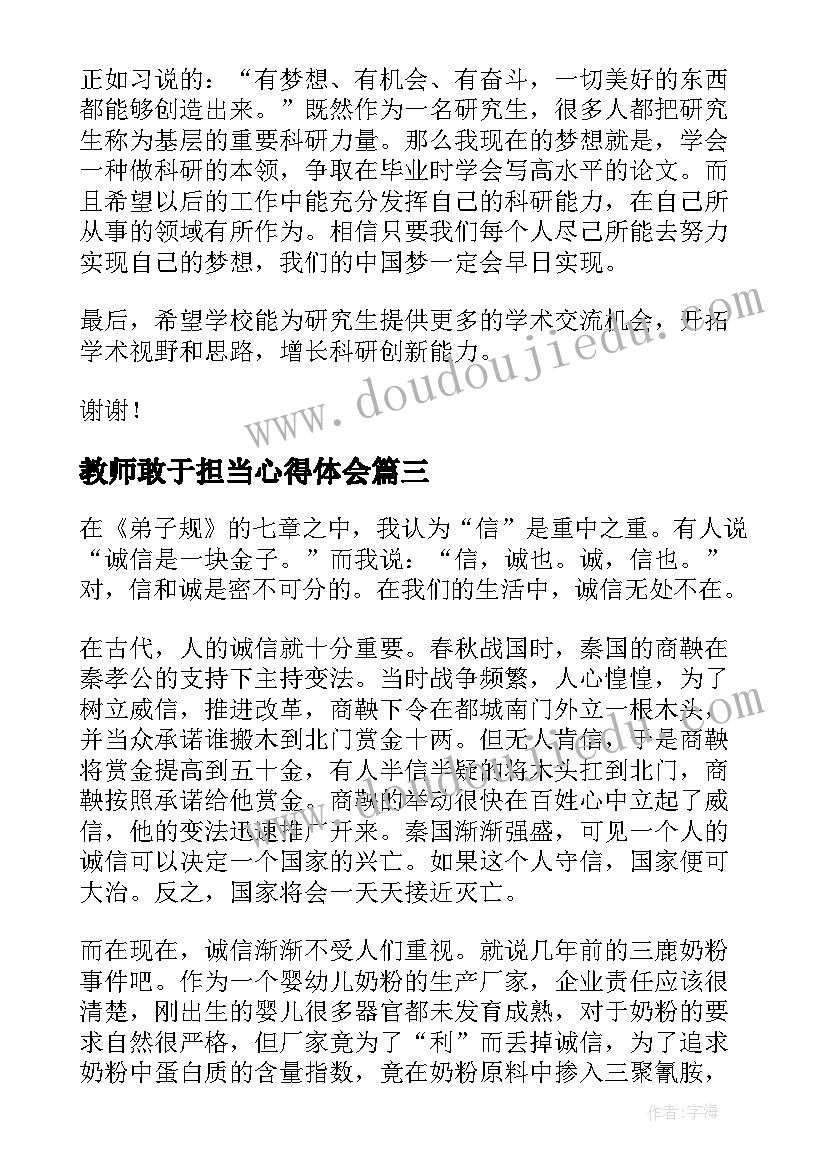 2023年教师敢于担当心得体会 担当的演讲稿(模板9篇)