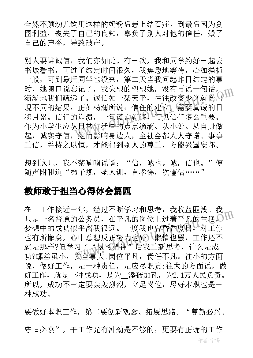 2023年教师敢于担当心得体会 担当的演讲稿(模板9篇)