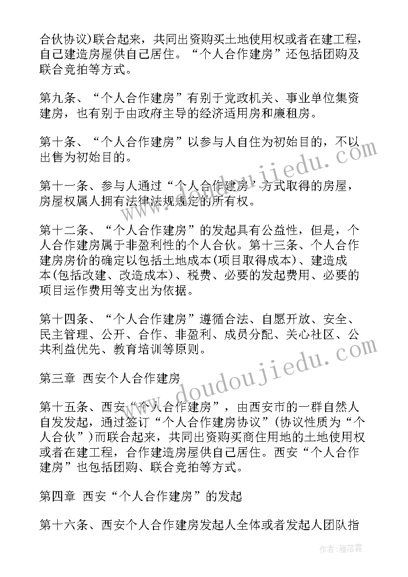 2023年农村桩基房屋购买合同 购买农村房屋代建合同共(优秀5篇)