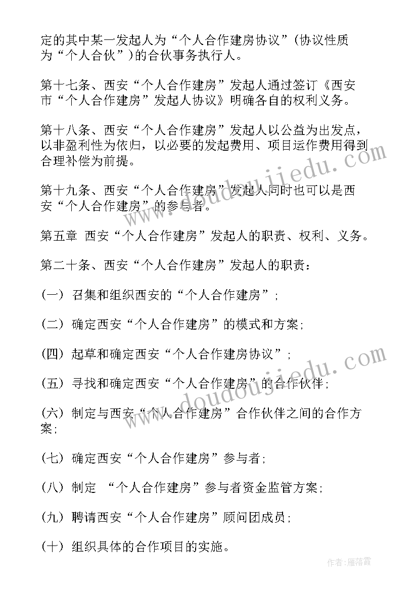 2023年农村桩基房屋购买合同 购买农村房屋代建合同共(优秀5篇)