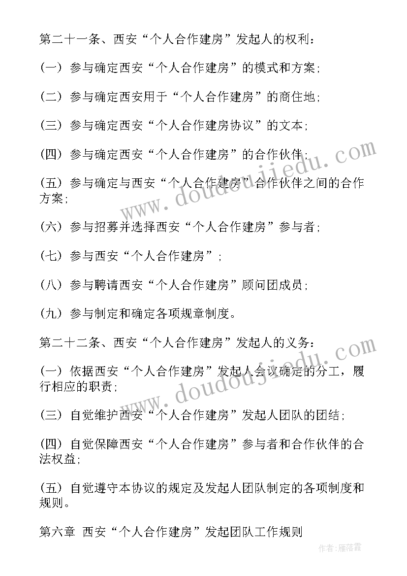 2023年农村桩基房屋购买合同 购买农村房屋代建合同共(优秀5篇)