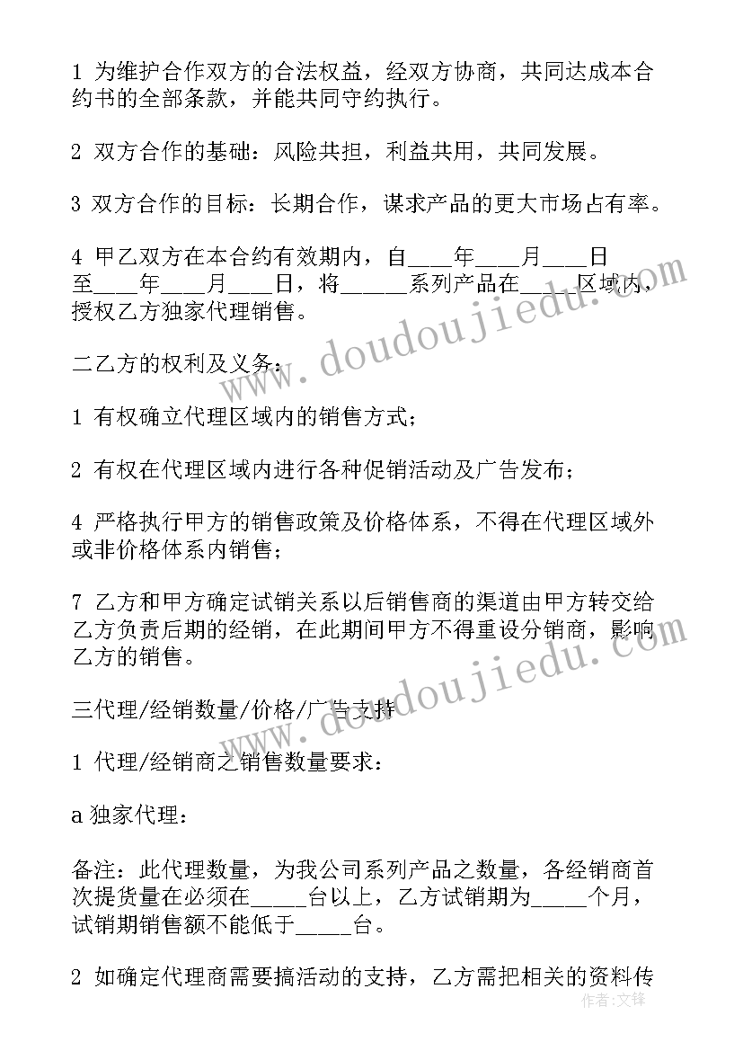 2023年汽车合作销售协议合同(通用5篇)