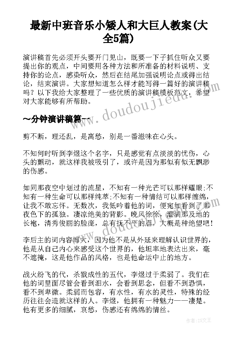 最新中班音乐小矮人和大巨人教案(大全5篇)