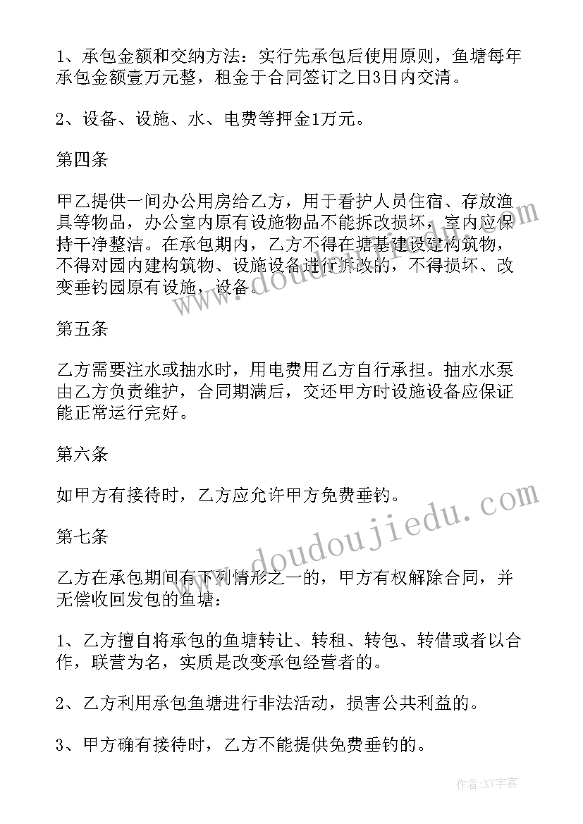 2023年鱼塘养殖承包合同(实用10篇)