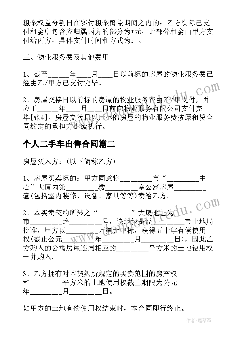 2023年个人二手车出售合同(优质5篇)