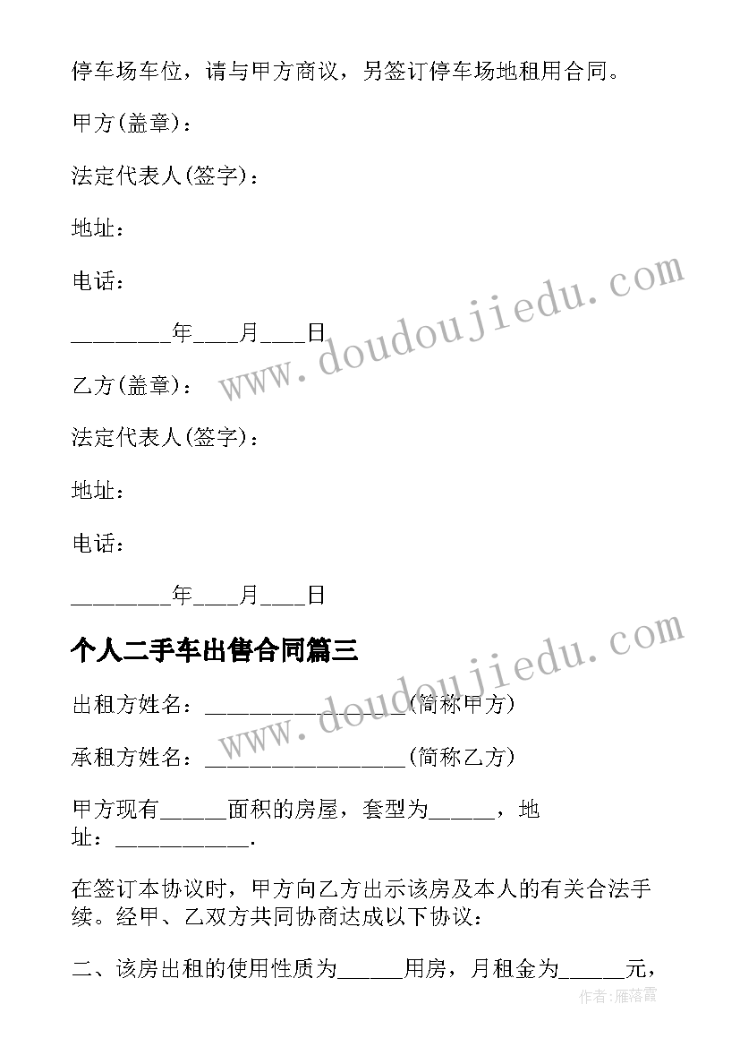 2023年个人二手车出售合同(优质5篇)