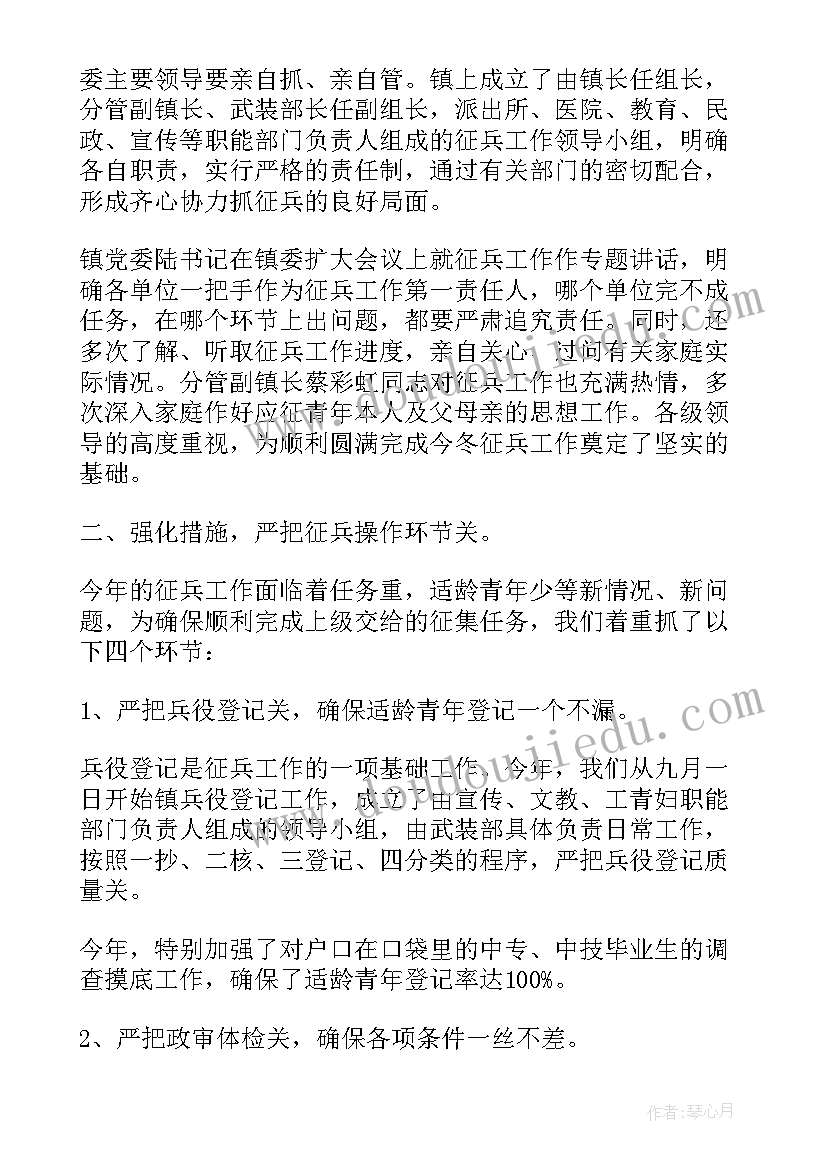 征兵年终总结 征兵工作总结(通用9篇)