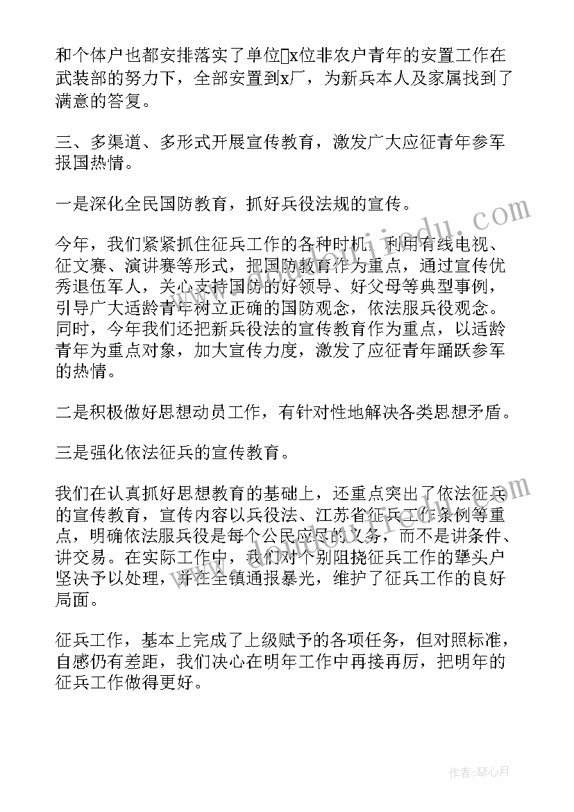 征兵年终总结 征兵工作总结(通用9篇)