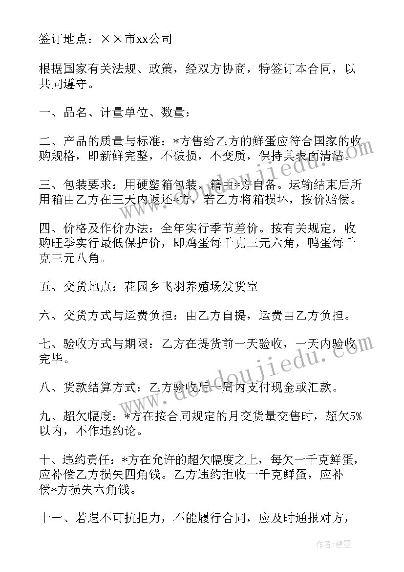 最新买卖养殖畜牧合同规定(精选5篇)