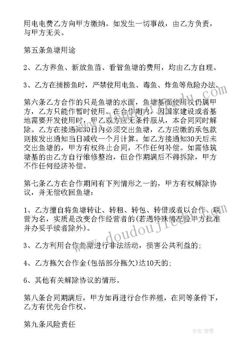 最新买卖养殖畜牧合同规定(精选5篇)