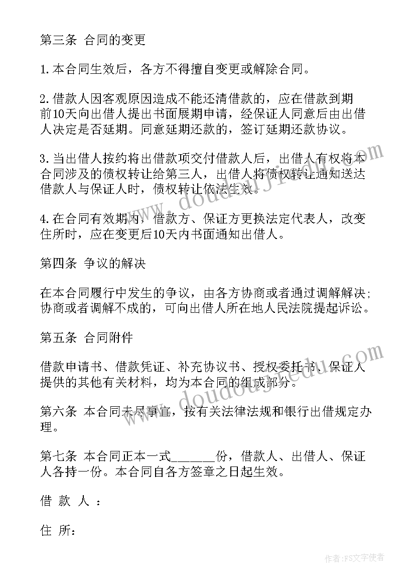 2023年民间个人担保借款合同 个人借款担保合同(大全5篇)