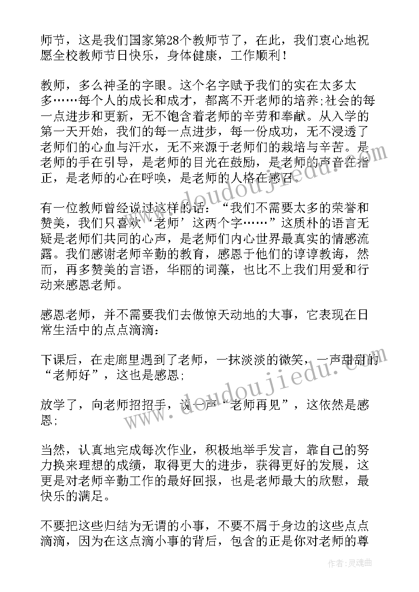 2023年教师感恩教育演讲稿 感恩教师演讲稿(通用7篇)