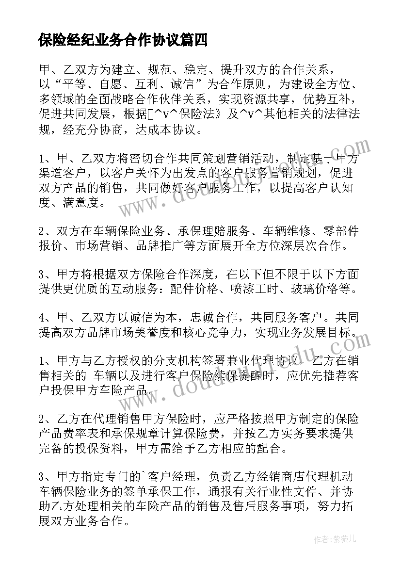 最新保险经纪业务合作协议 保险经纪人与客户合同实用(通用5篇)