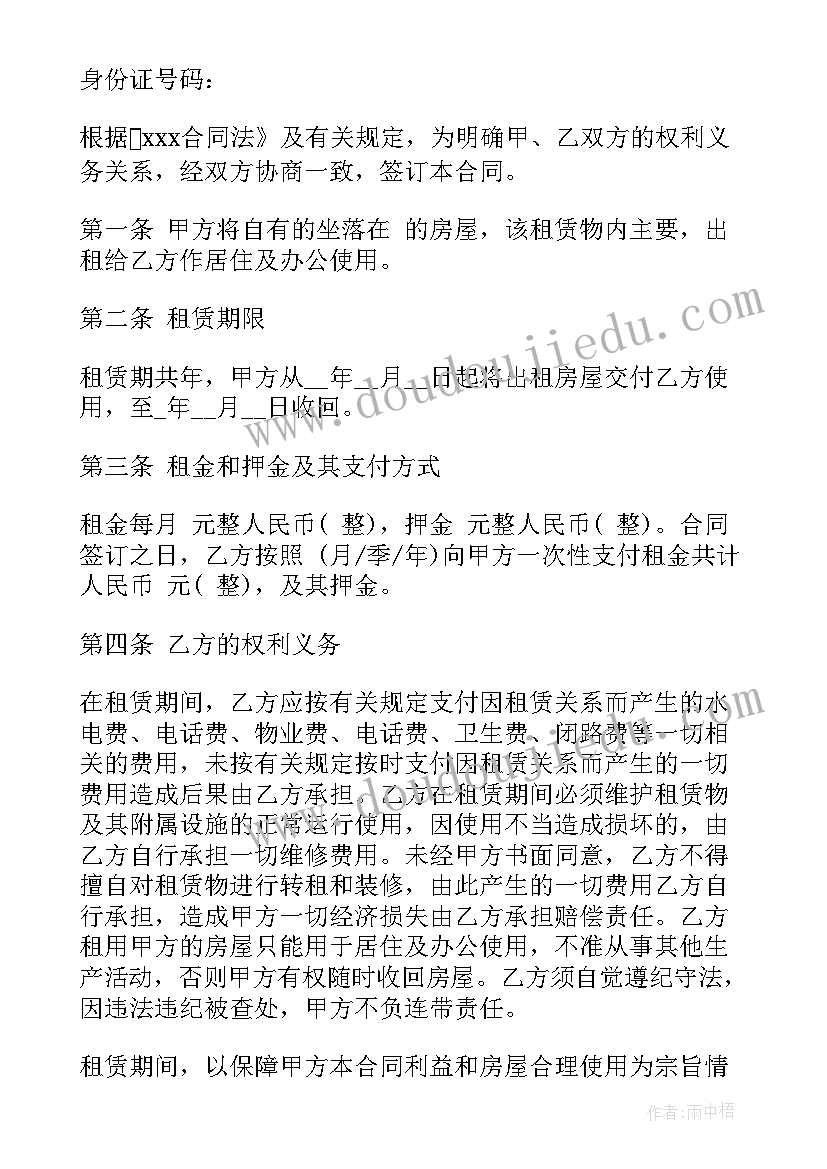 同意房屋转租租赁合同 房屋转租赁合同简单(优质5篇)