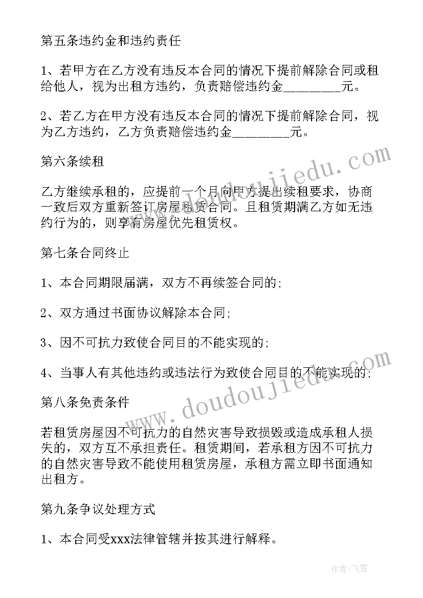 酒店式公寓出租合同 公寓出租合同共(精选9篇)