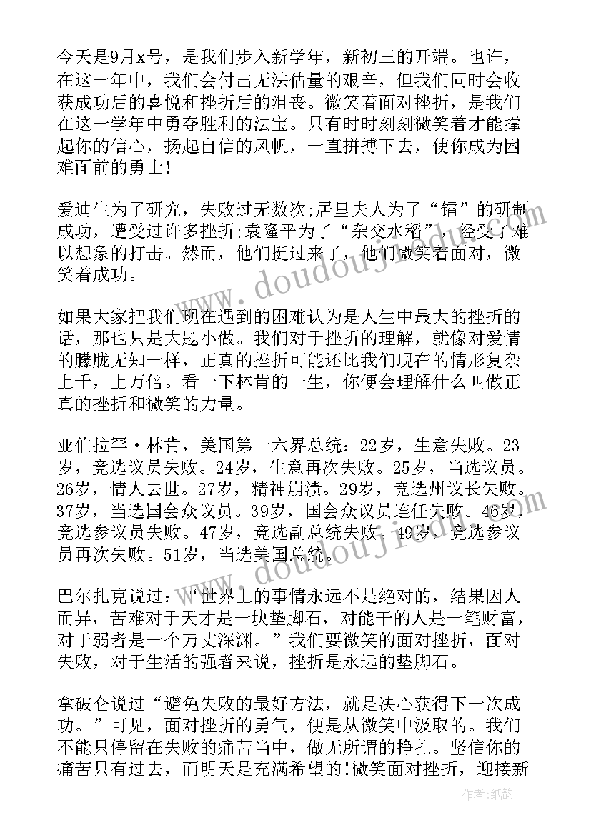 2023年面对的励志演讲稿(大全6篇)