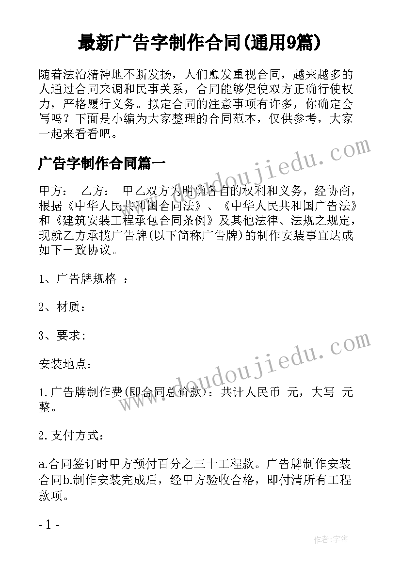 最新广告字制作合同(通用9篇)