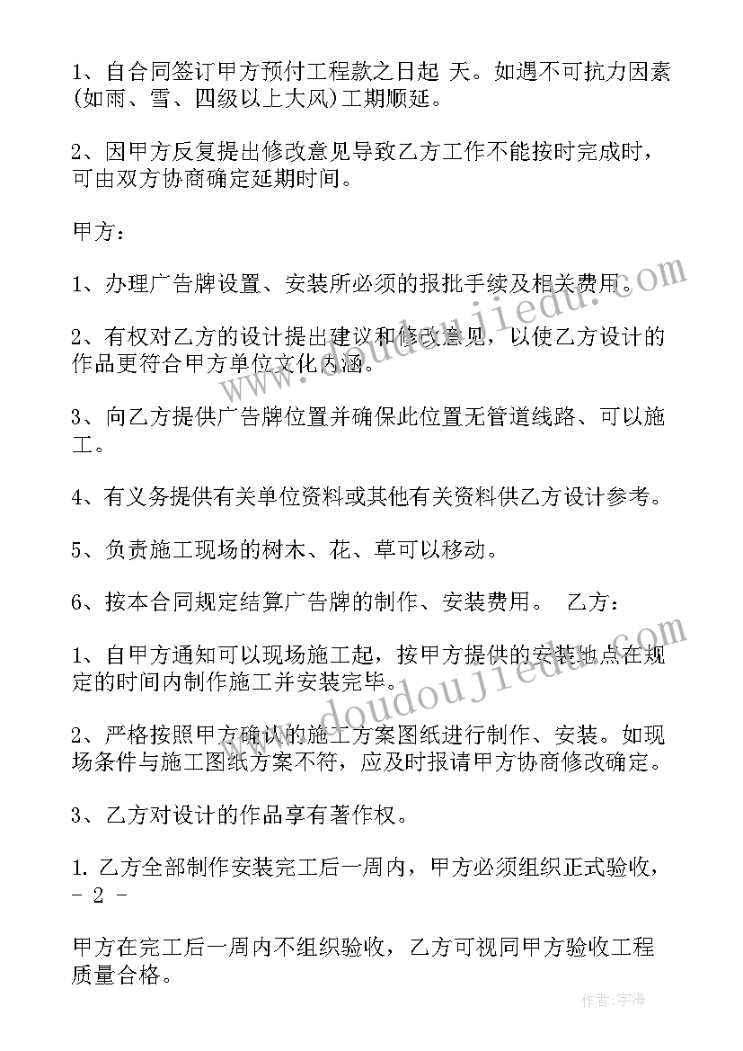 最新广告字制作合同(通用9篇)