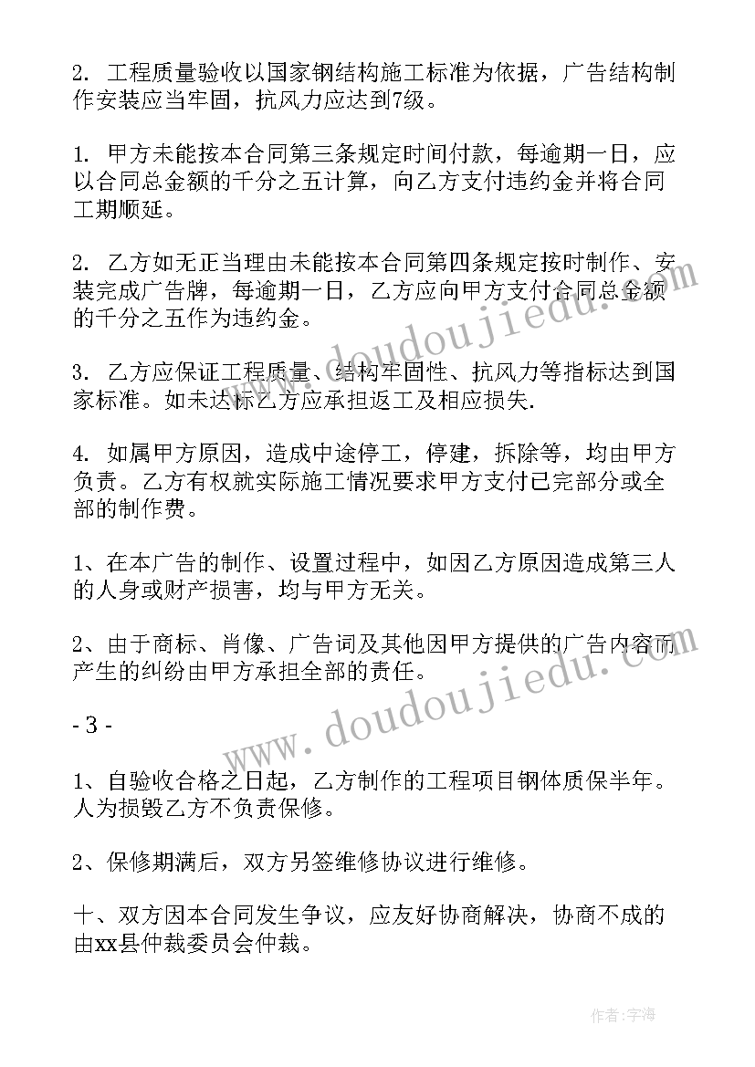 最新广告字制作合同(通用9篇)