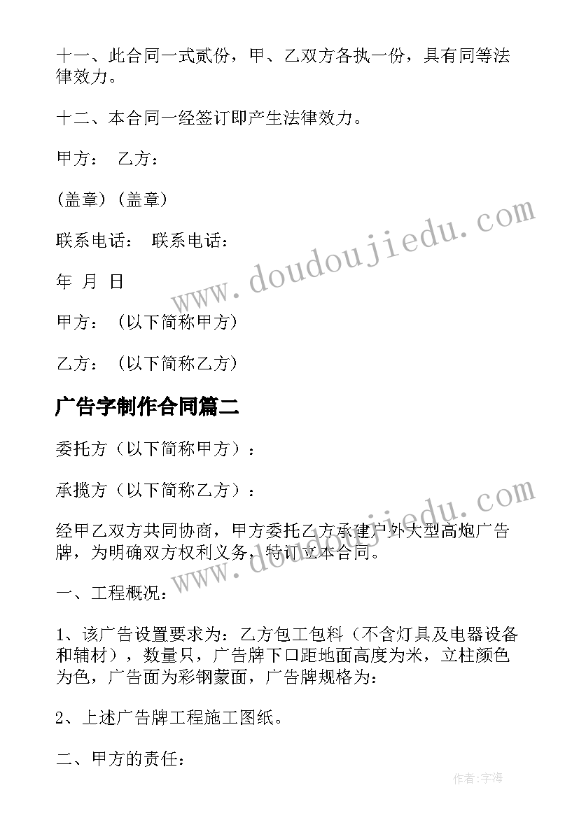 最新广告字制作合同(通用9篇)