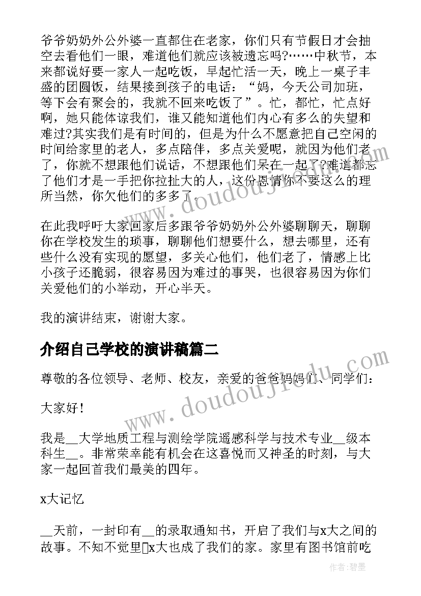 最新介绍自己学校的演讲稿(优秀5篇)