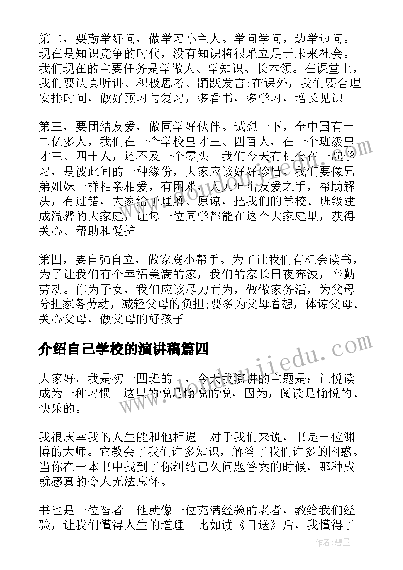 最新介绍自己学校的演讲稿(优秀5篇)