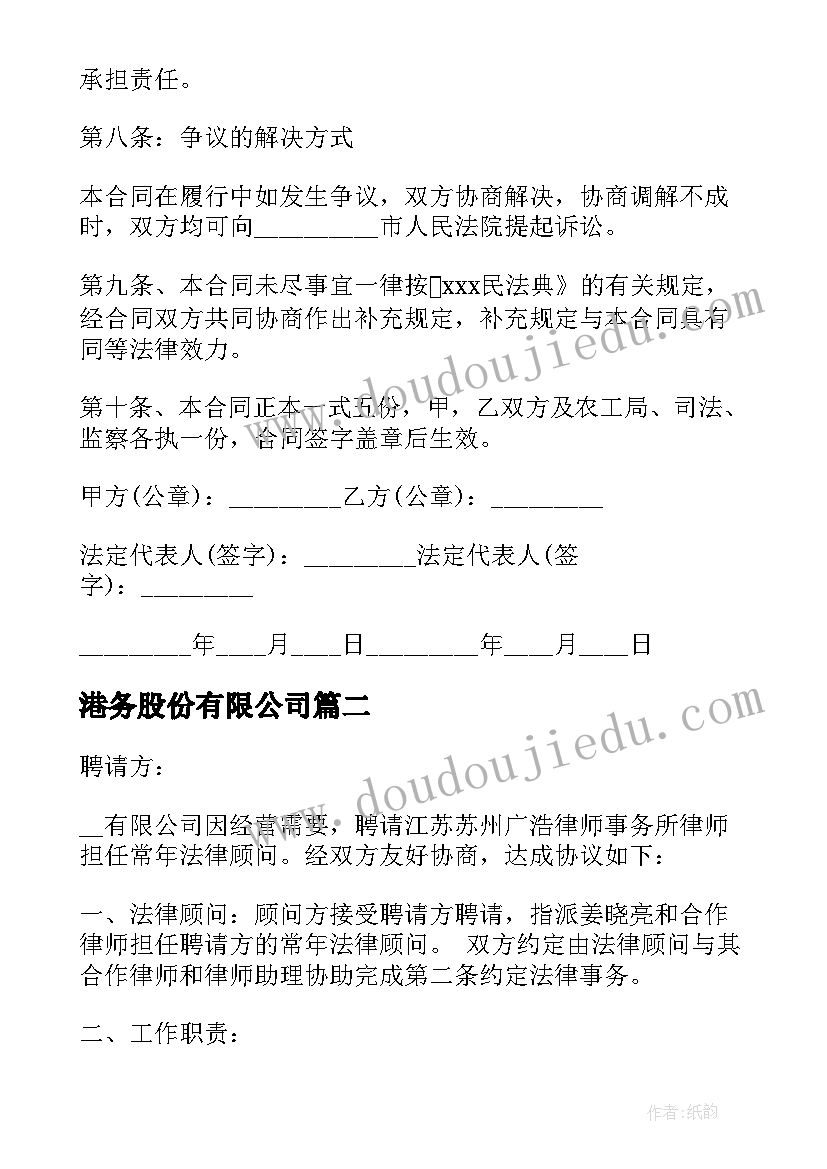 2023年港务股份有限公司 公司租赁合同下载优选(汇总9篇)