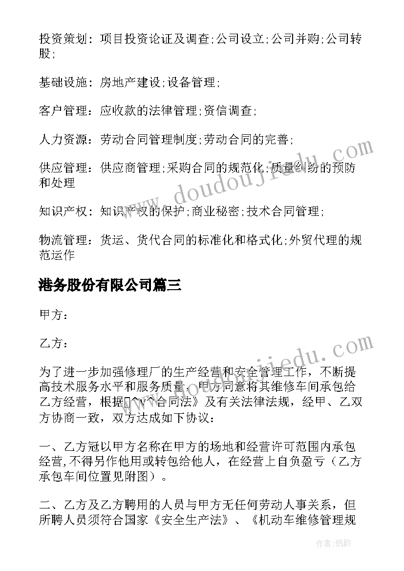 2023年港务股份有限公司 公司租赁合同下载优选(汇总9篇)