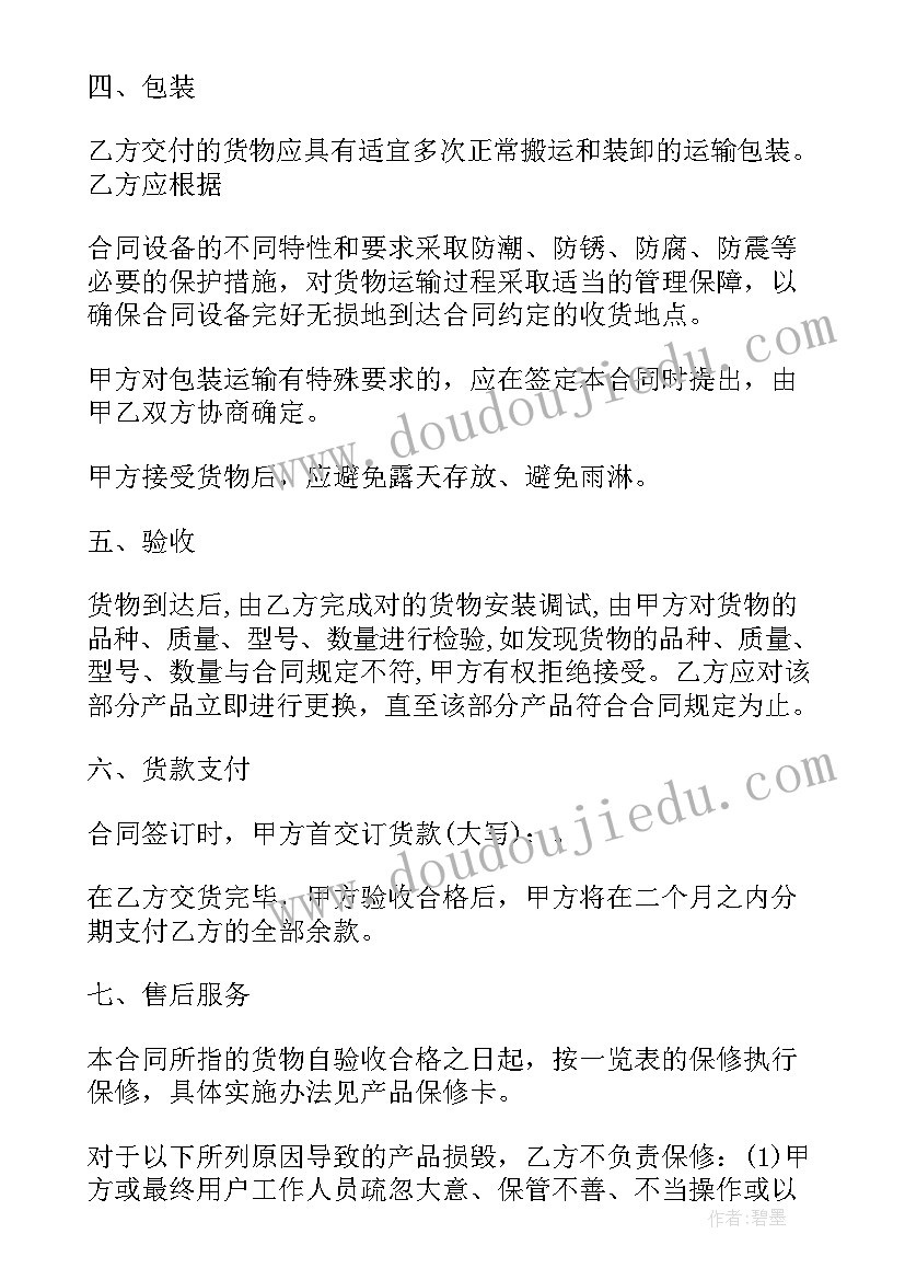 2023年购买货物定金协议(精选5篇)