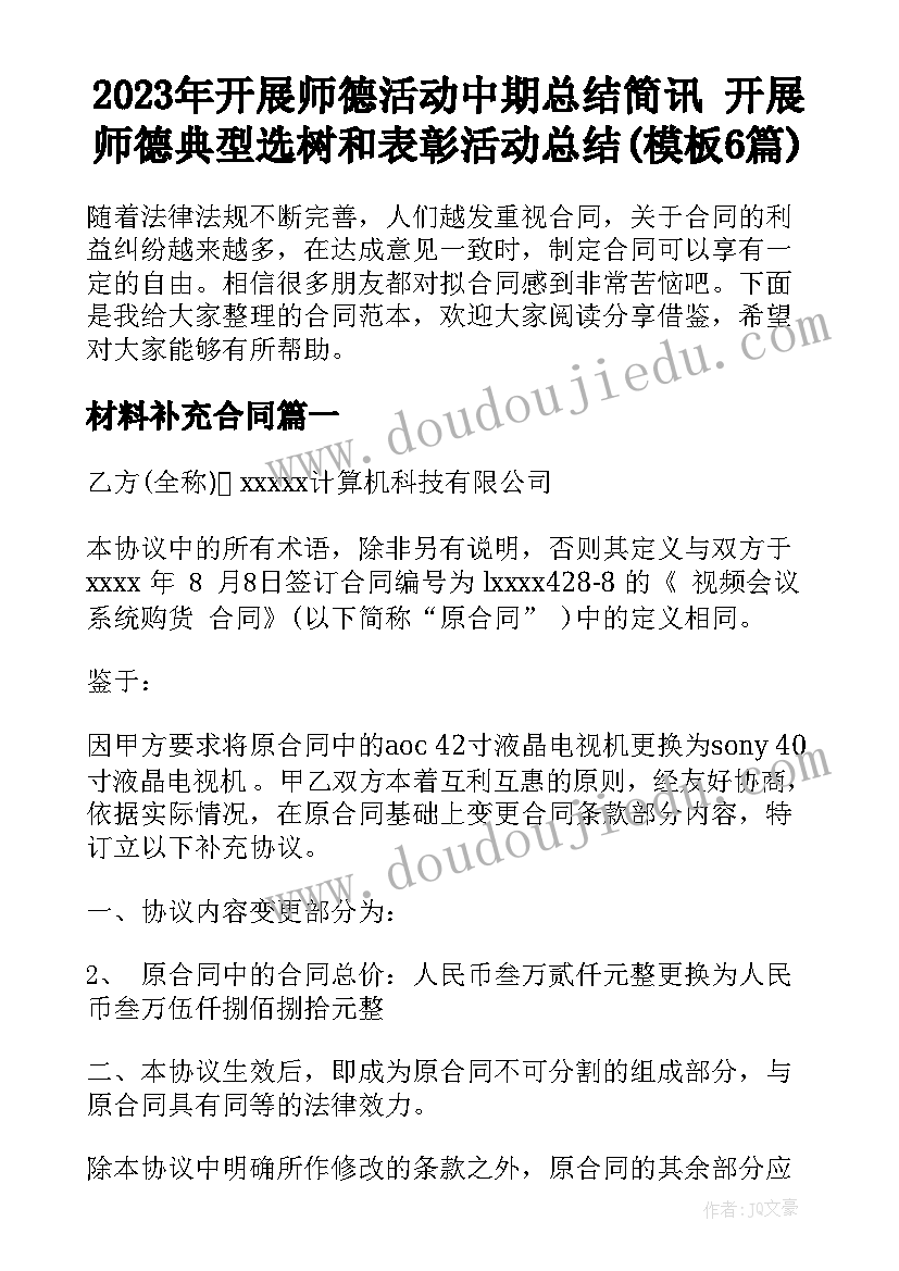 2023年开展师德活动中期总结简讯 开展师德典型选树和表彰活动总结(模板6篇)